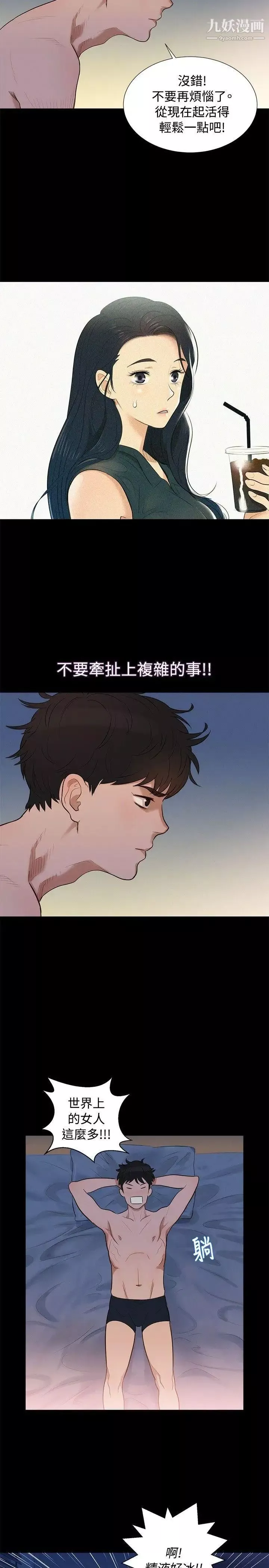 不倫駕訓班第4話
