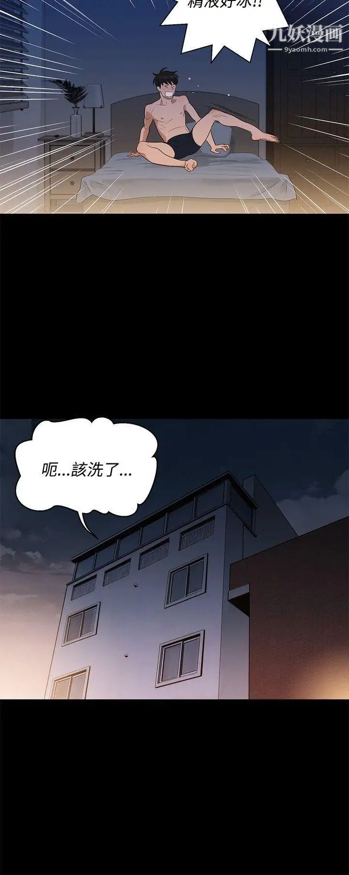 不伦驾训班第4话