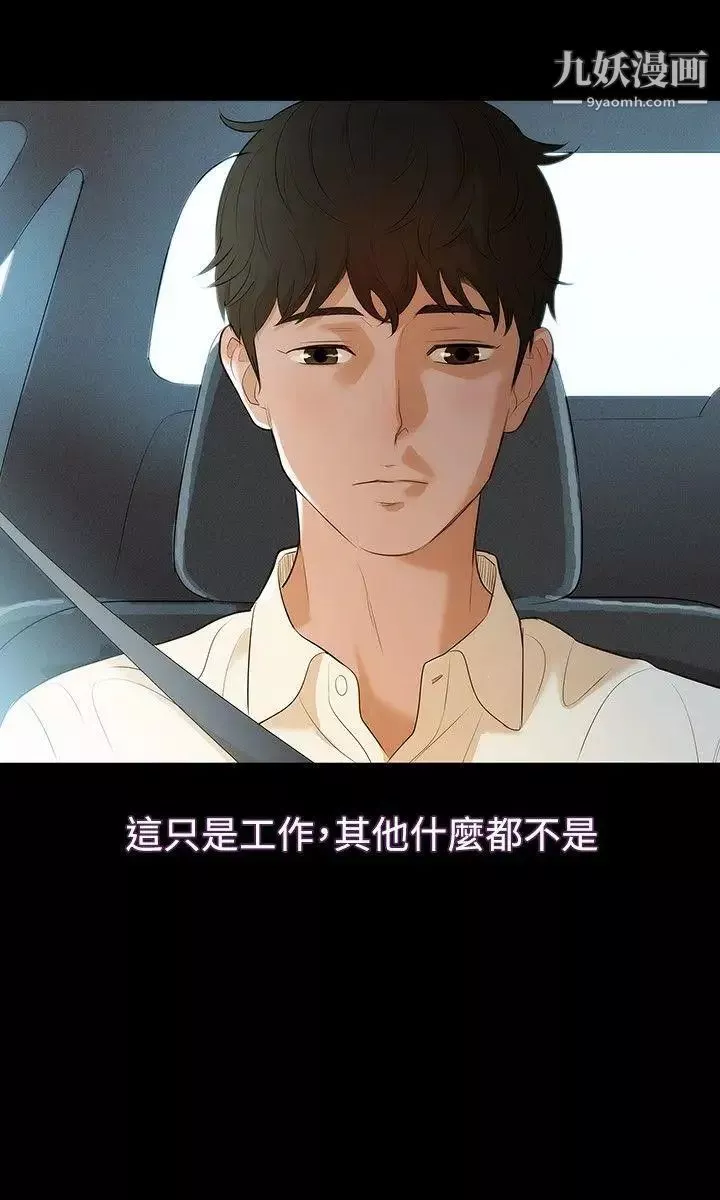 不倫駕訓班第4話