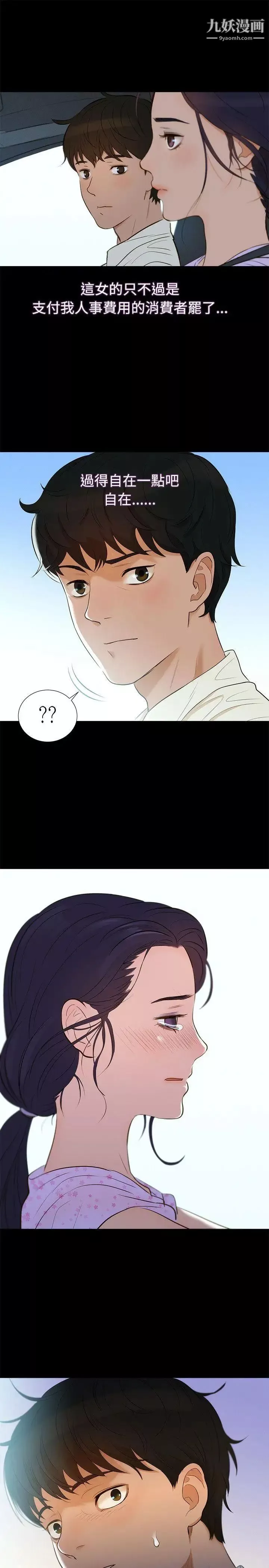 不倫駕訓班第4話