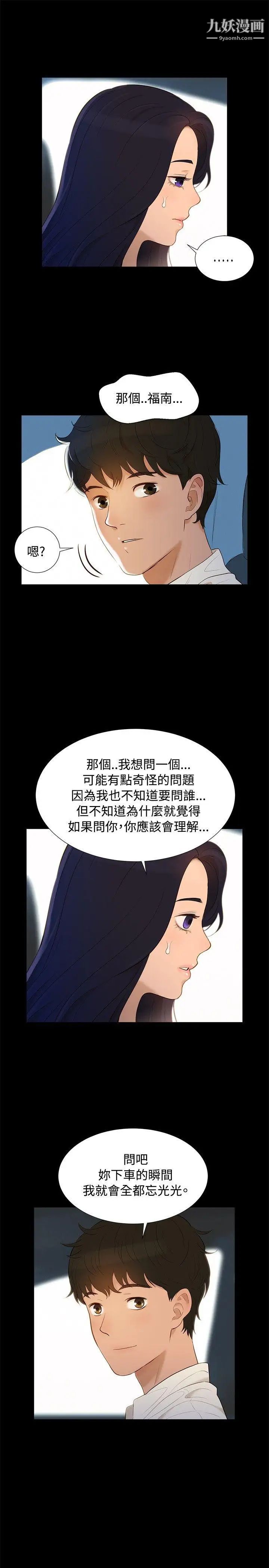 不伦驾训班第5话