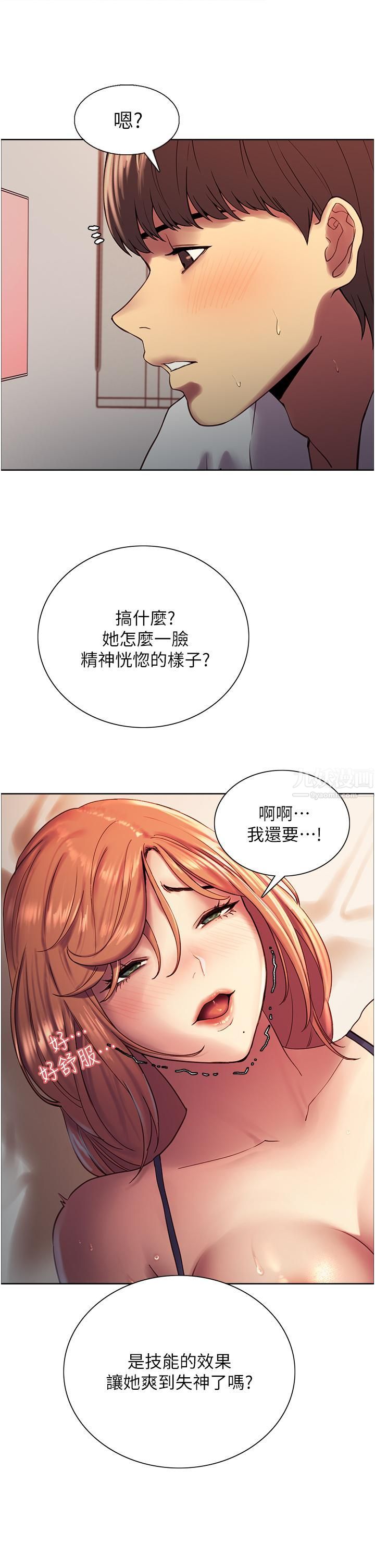 色轮眼第11话-妳痛不痛干我屁事?