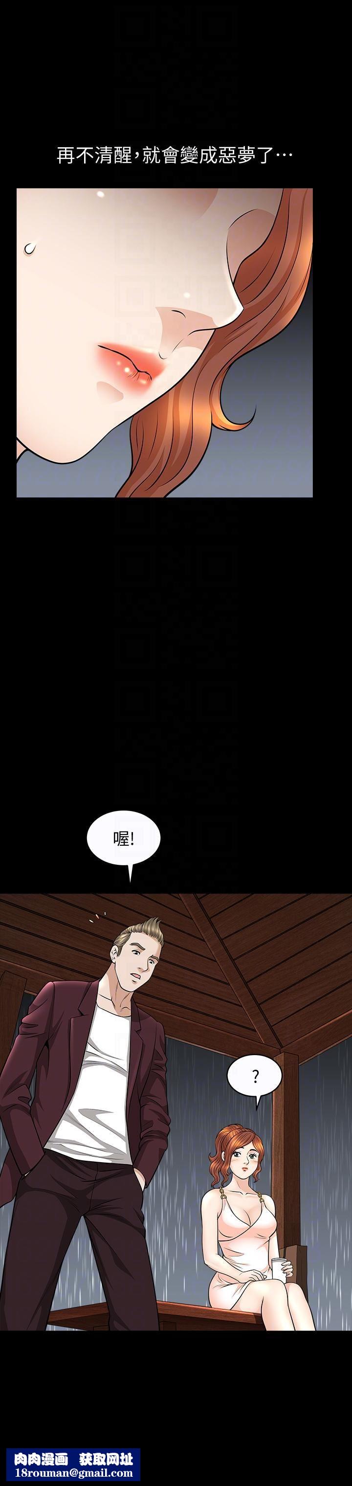 解放一夏第15話-朋友老公的告白