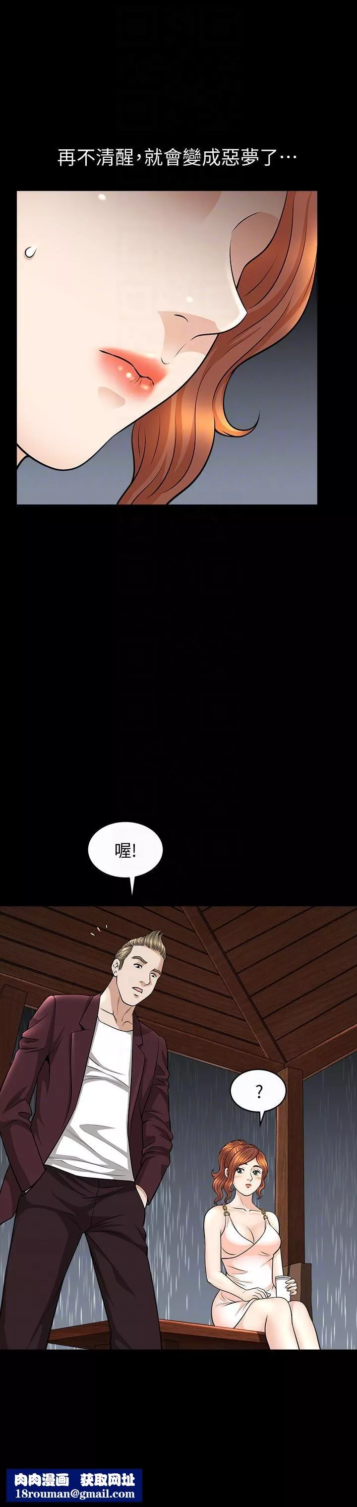 解放一夏第15話-朋友老公的告白