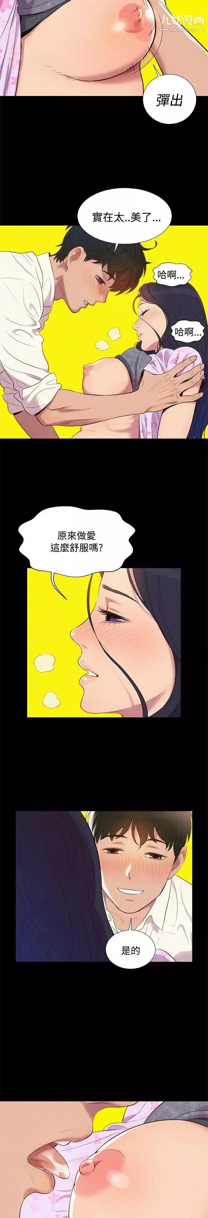不倫駕訓班第6話