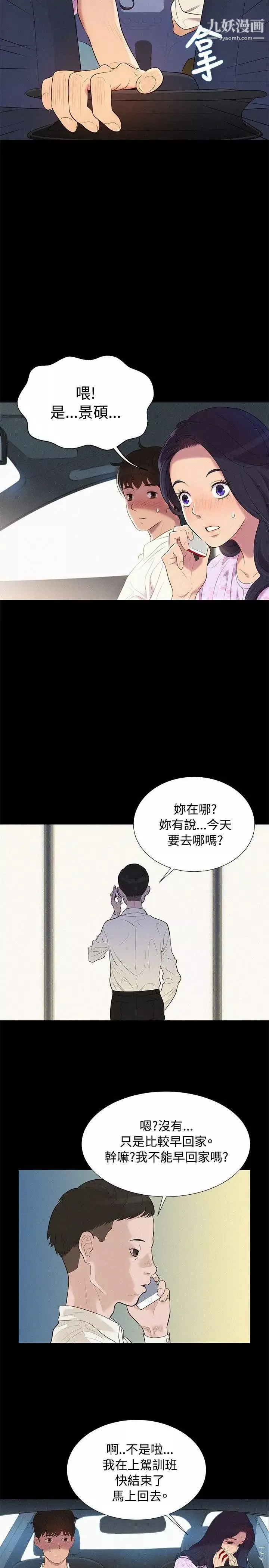 不倫駕訓班第6話
