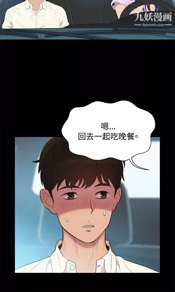 不倫駕訓班第6話