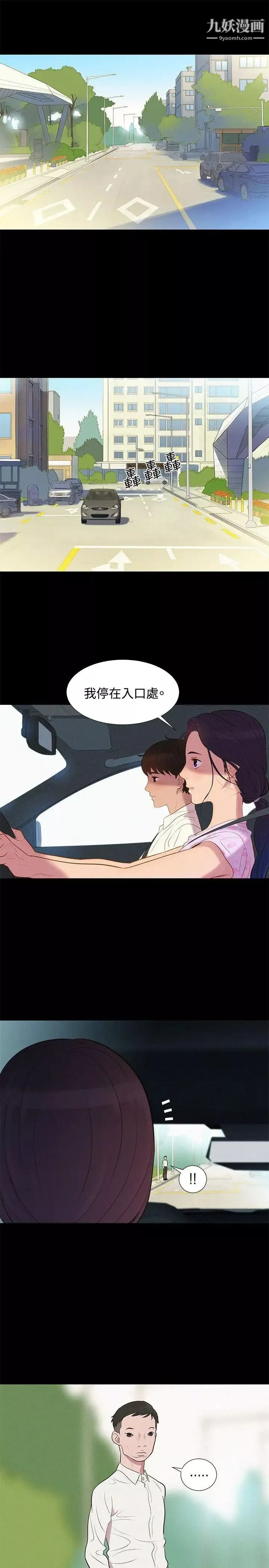 不倫駕訓班第6話