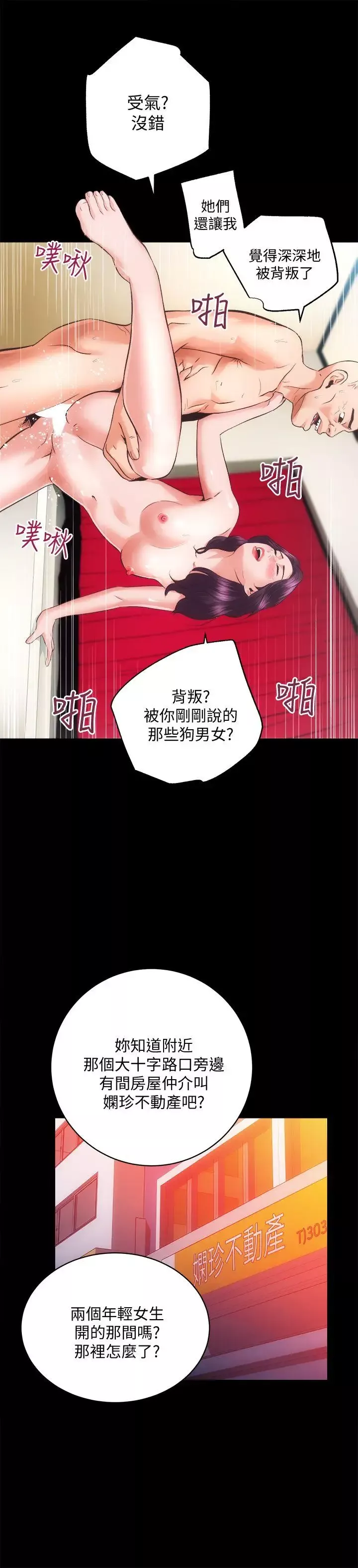 性溢房屋第31話-不斷逃跑的命運