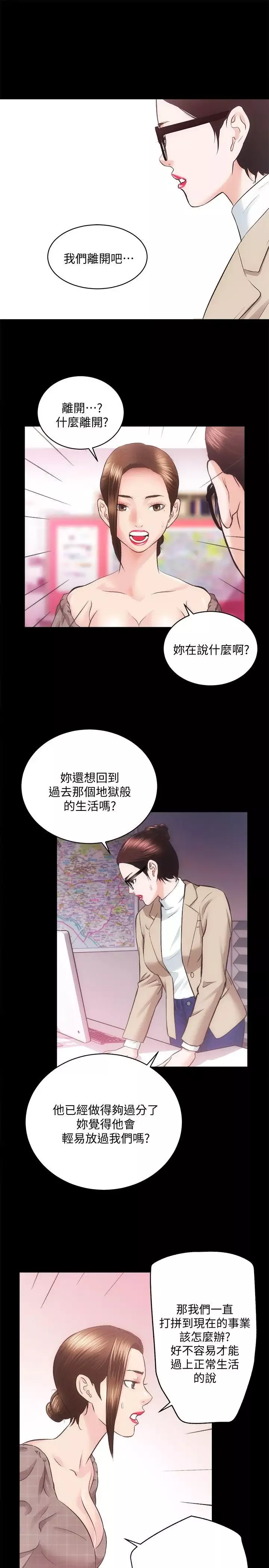 性溢房屋第31話-不斷逃跑的命運