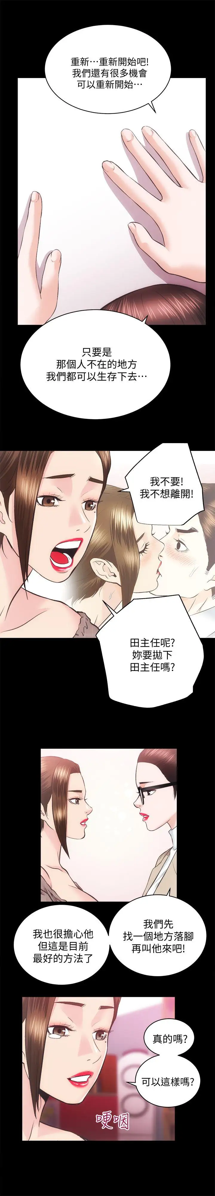 性溢房屋第31話-不斷逃跑的命運