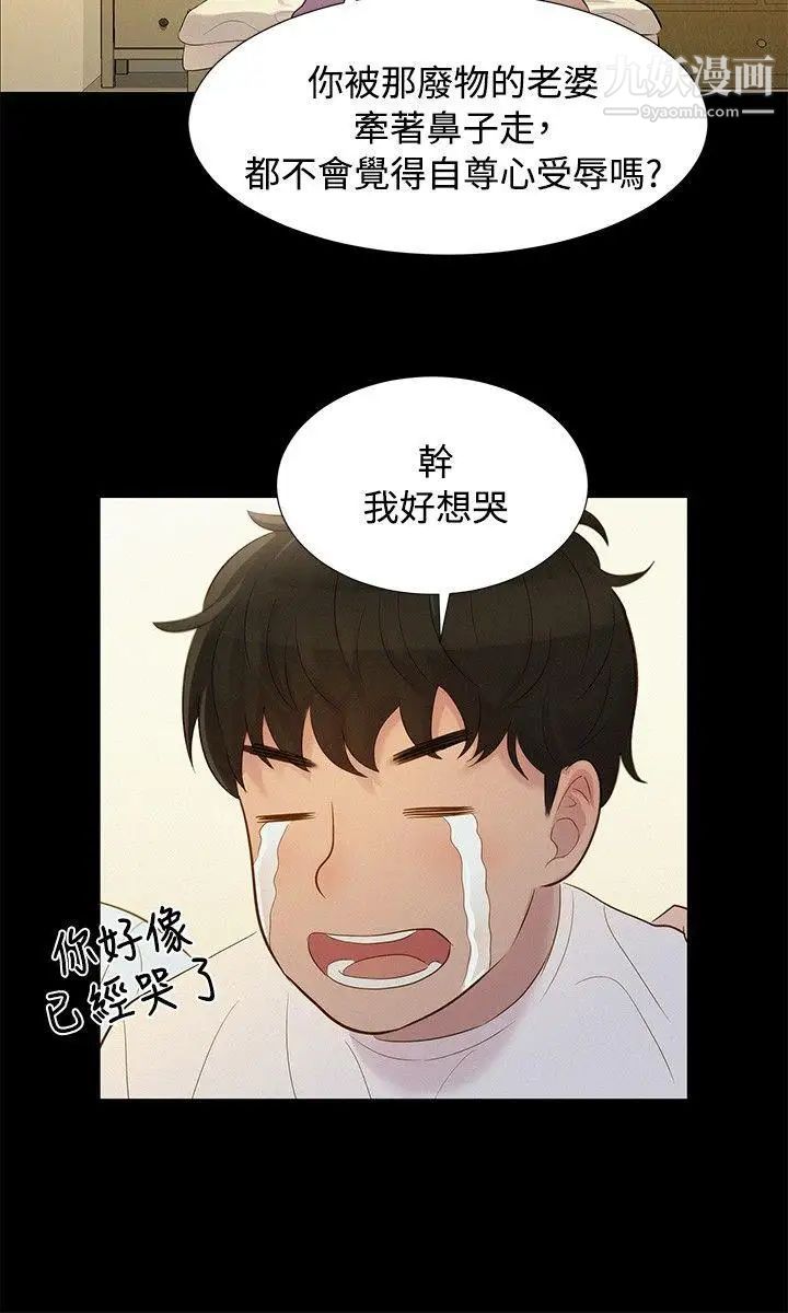 不伦驾训班第7话