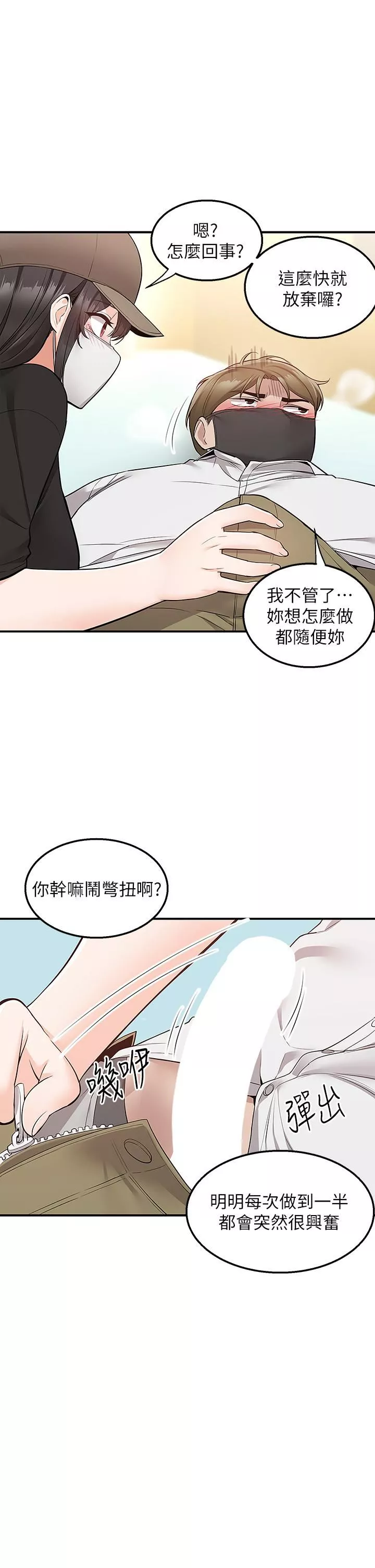 外送到府第23話-可以狂射在我身上嗎?