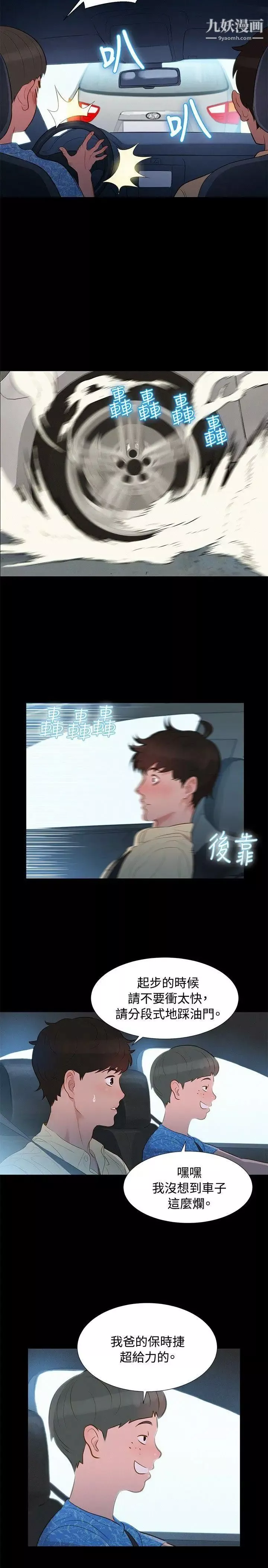 不倫駕訓班第8話