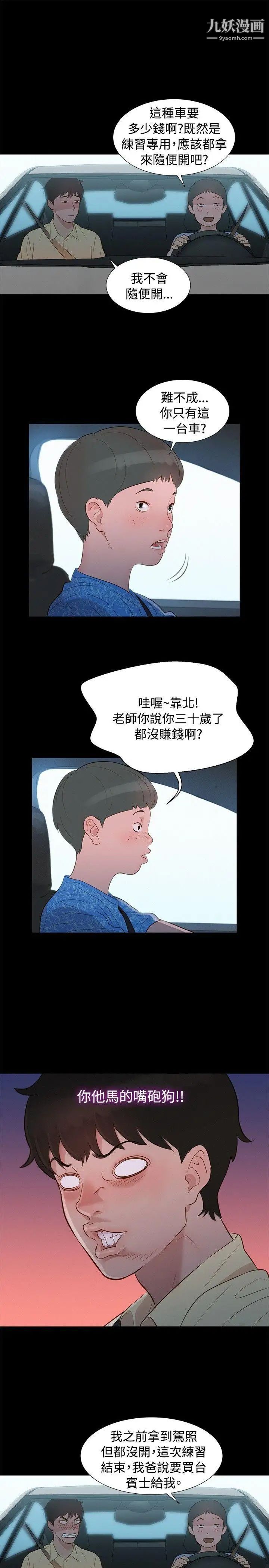 不倫駕訓班第8話