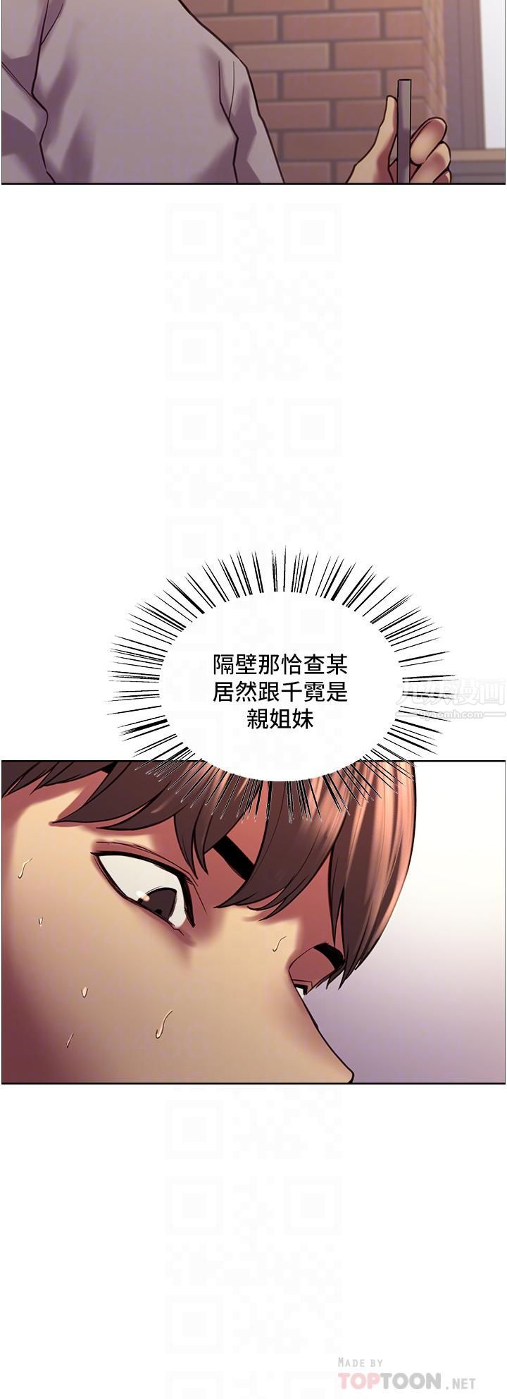 色輪眼第13話-妳要代替她當我的玩具嗎?