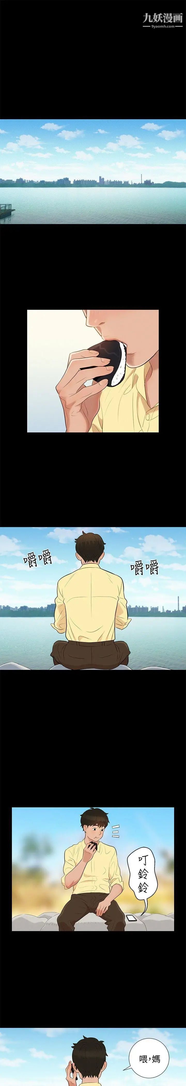不倫駕訓班第8話