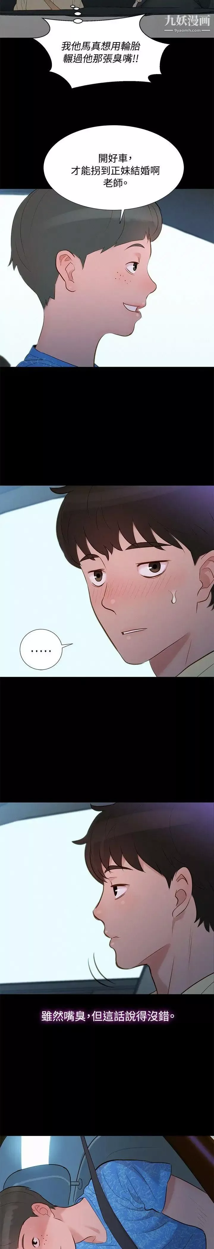 不倫駕訓班第8話