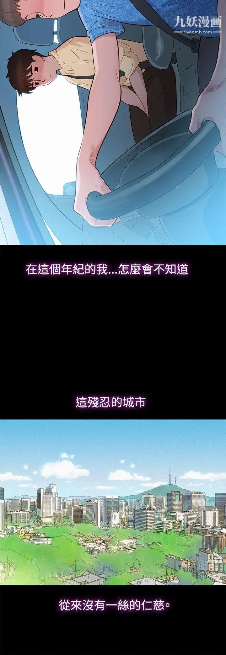 不倫駕訓班第8話