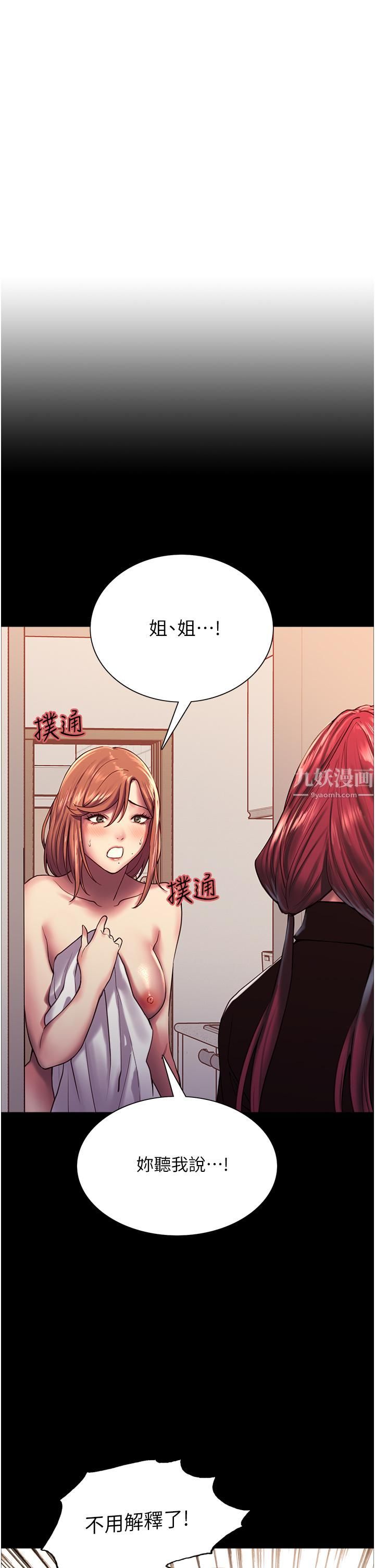色輪眼第13話-妳要代替她當我的玩具嗎?