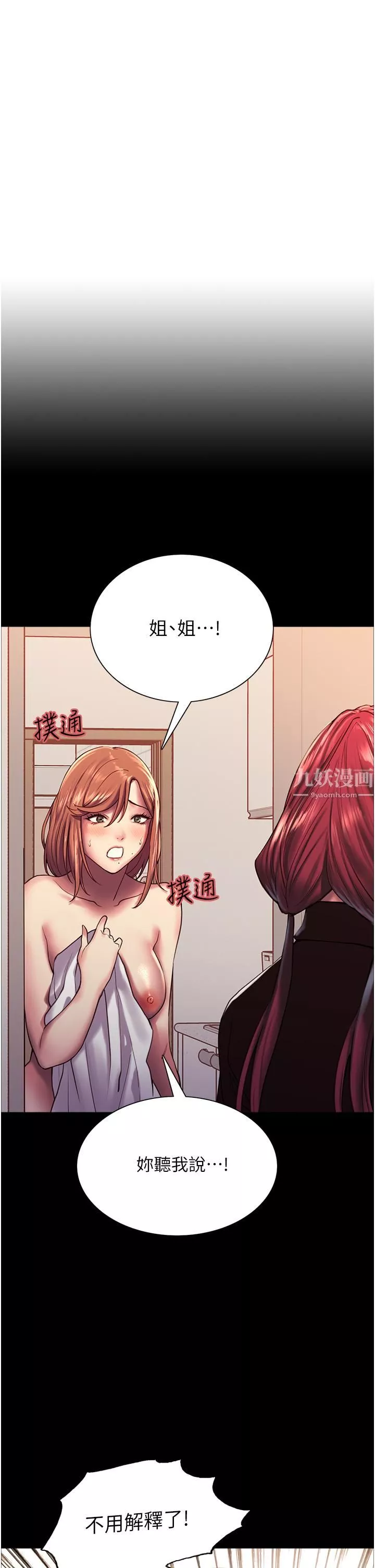 色輪眼第13話-妳要代替她當我的玩具嗎?