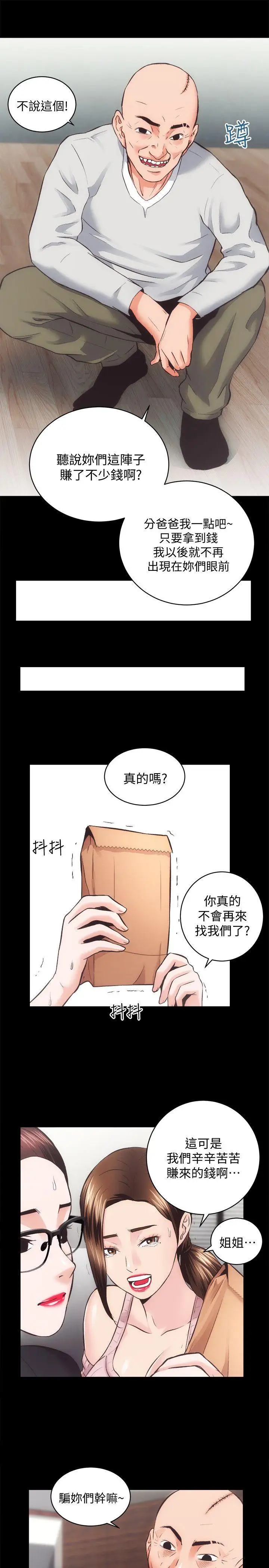 性溢房屋最終話-你不是說要保護我們嗎…