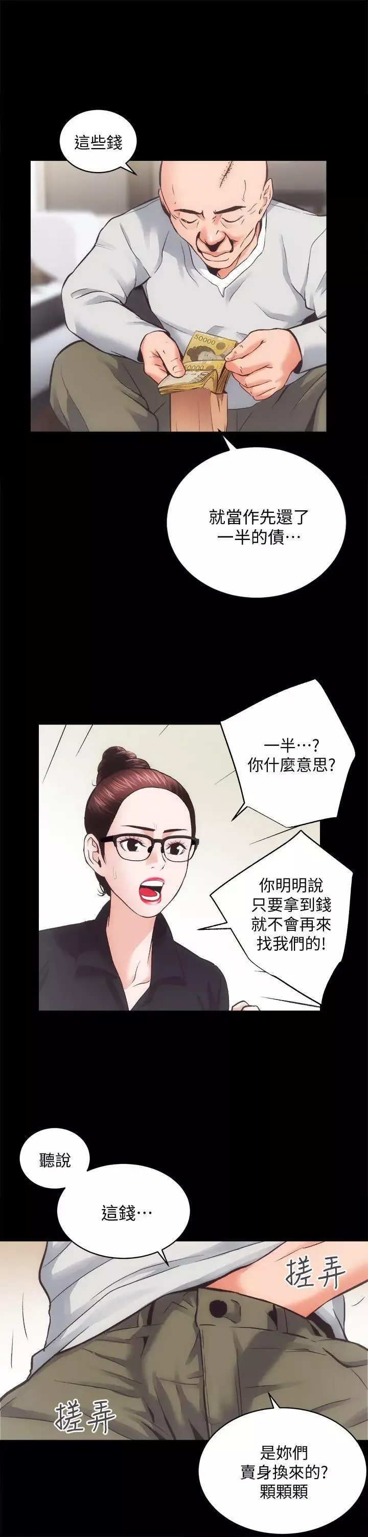 性溢房屋最終話-你不是說要保護我們嗎…