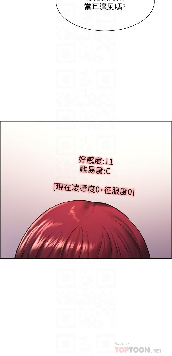 色轮眼第13话-妳要代替她当我的玩具吗?