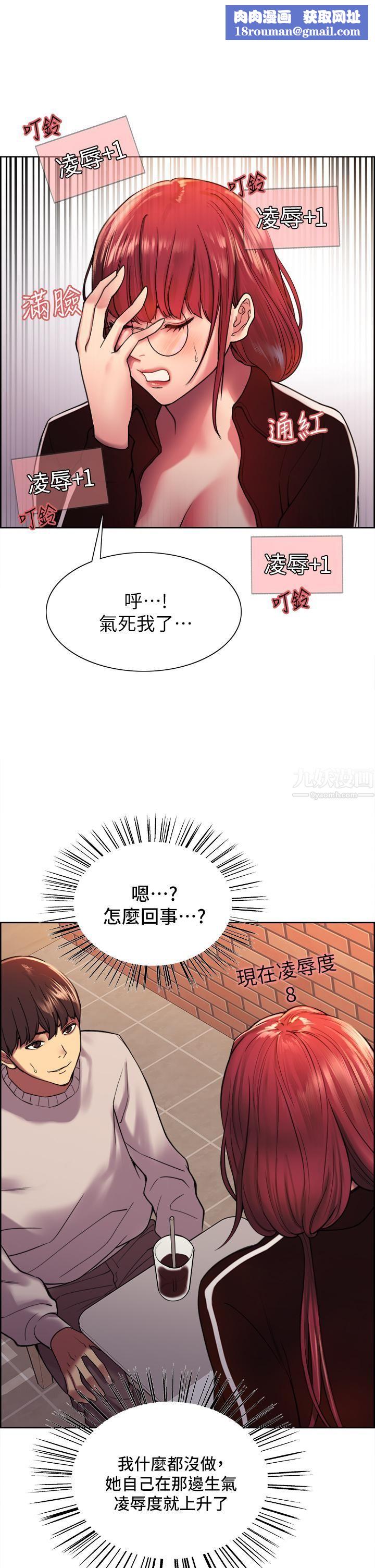 色輪眼第13話-妳要代替她當我的玩具嗎?