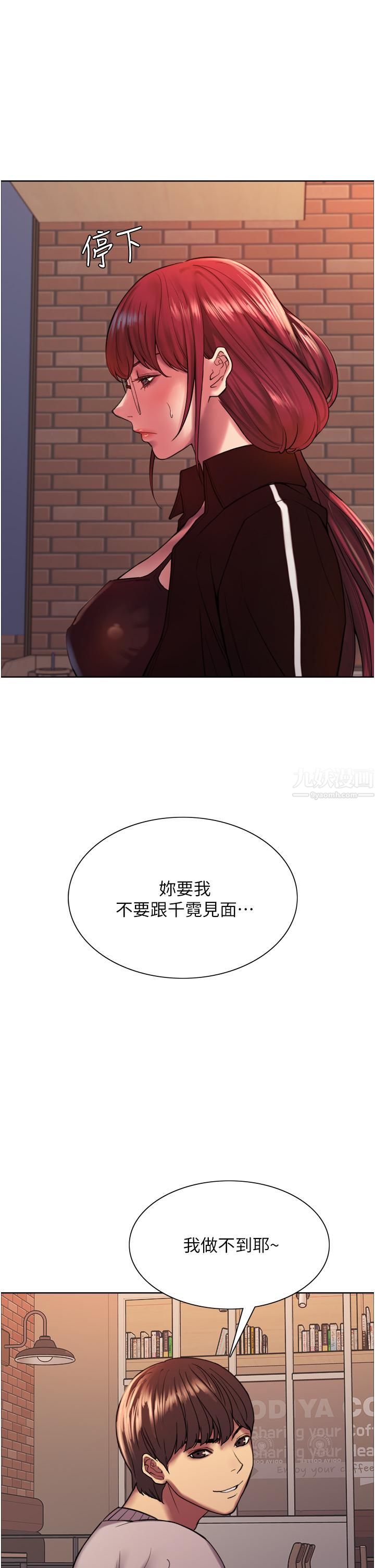 色轮眼第13话-妳要代替她当我的玩具吗?