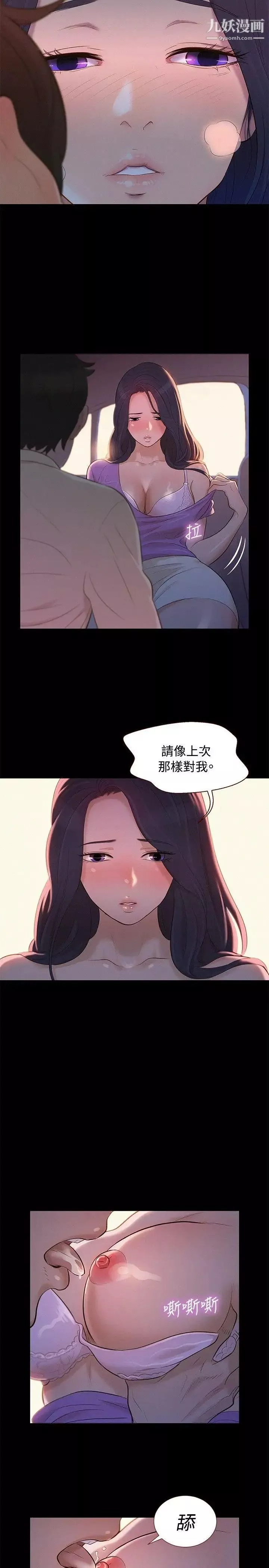 不倫駕訓班第9話