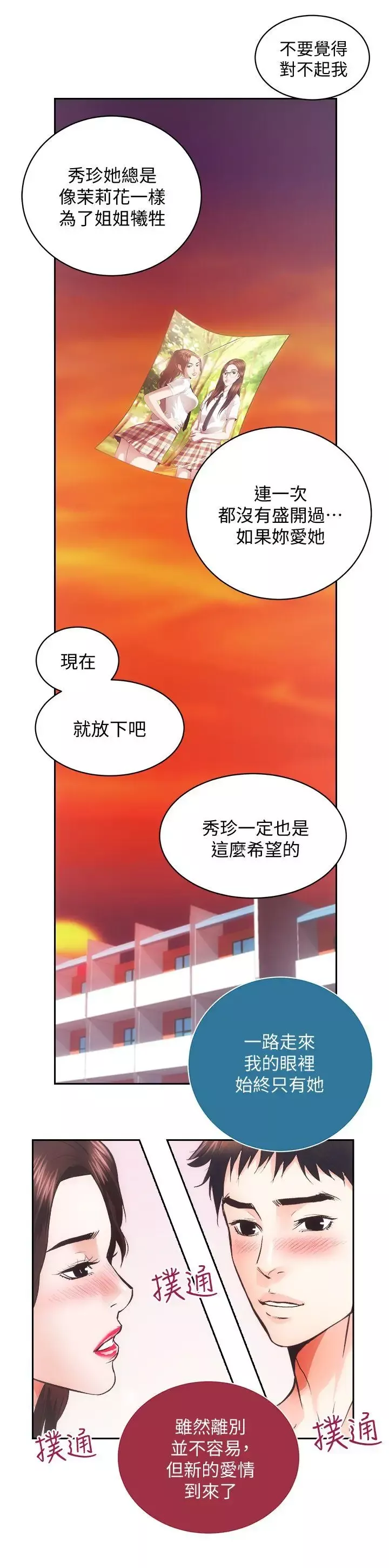 性溢房屋最終話-你不是說要保護我們嗎…