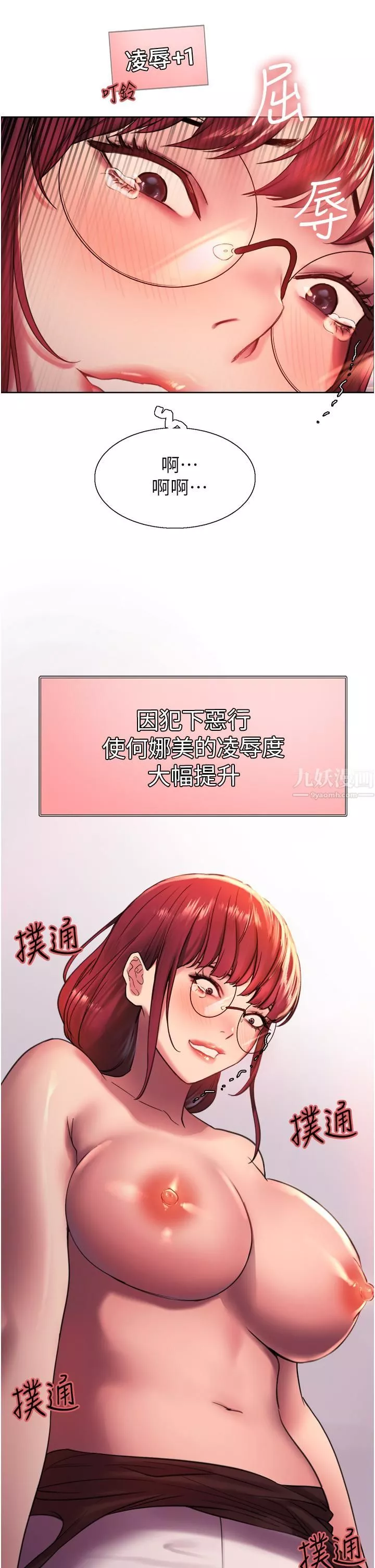 色輪眼第13話-妳要代替她當我的玩具嗎?