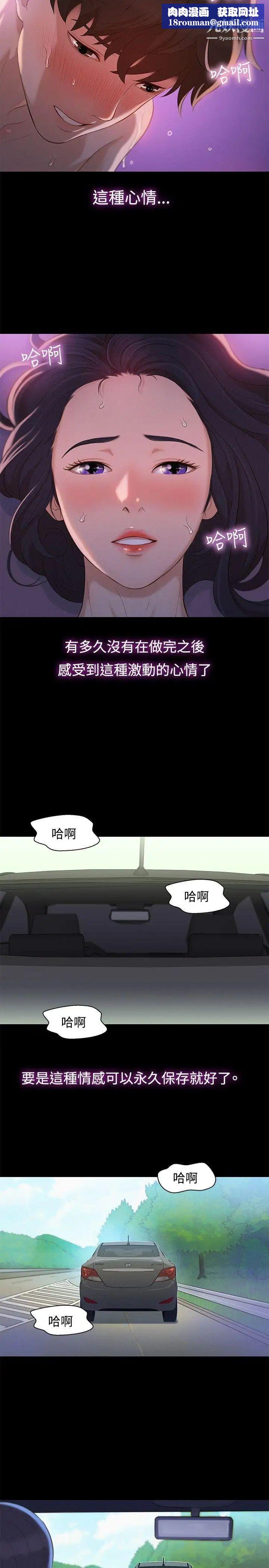 不倫駕訓班第11話