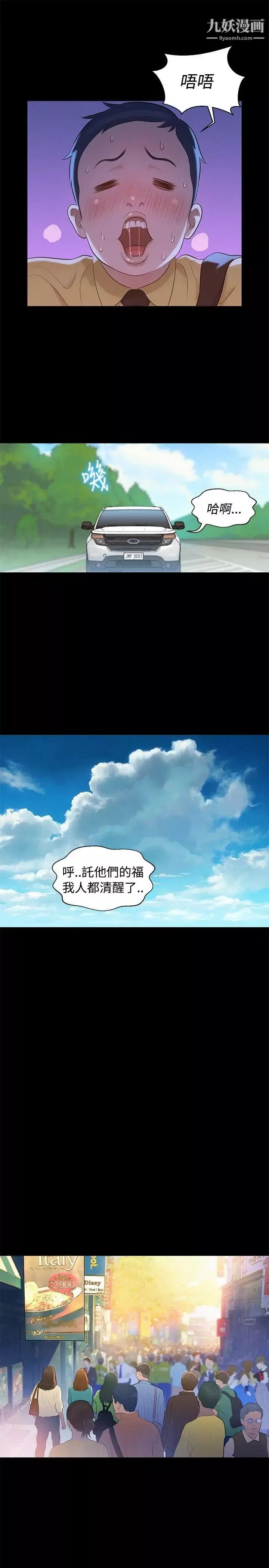 不倫駕訓班第11話