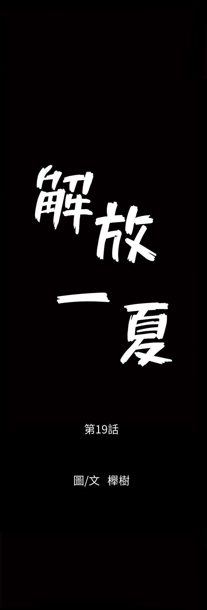 解放一夏第19话-我们也来打一炮吧!