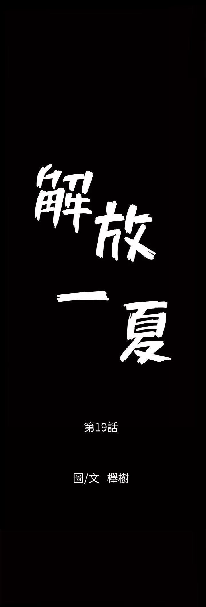 解放一夏第19話-我們也來打一炮吧!