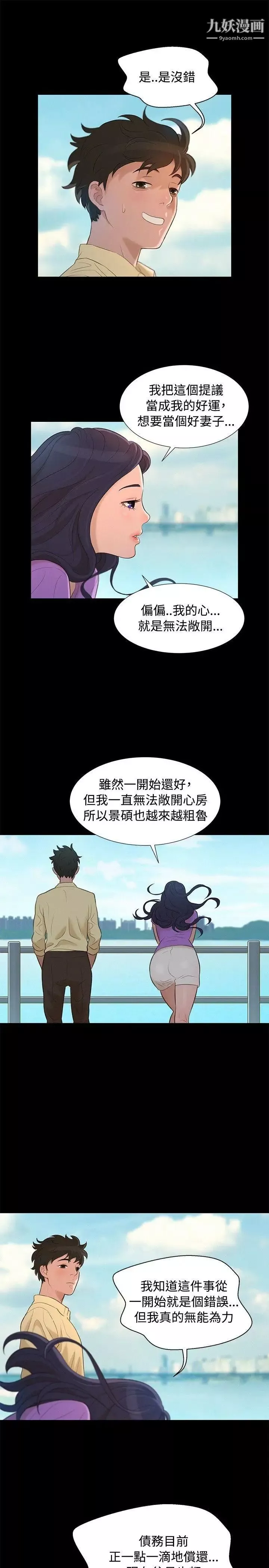 不倫駕訓班第12話