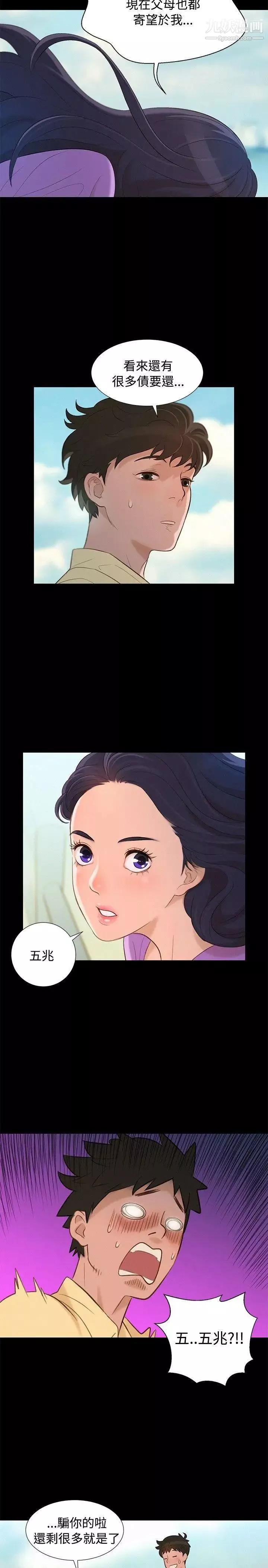 不倫駕訓班第12話