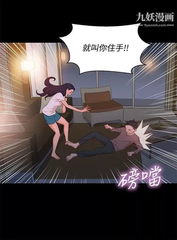 不倫駕訓班第13話