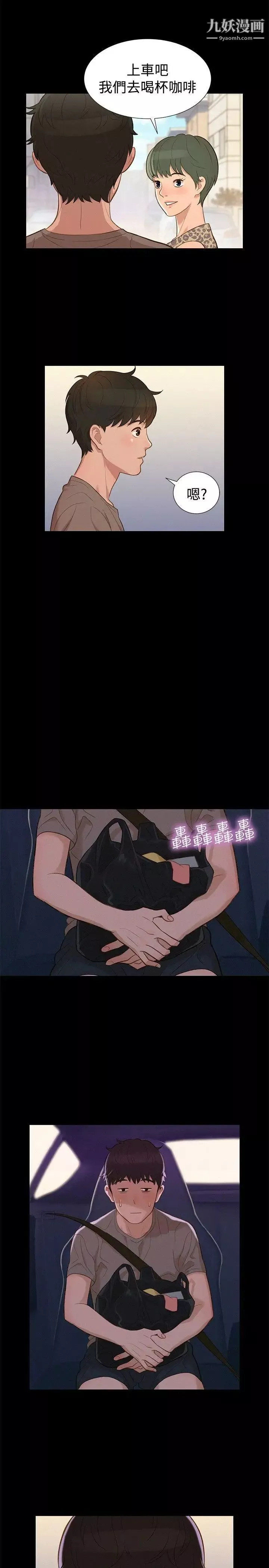 不倫駕訓班第13話