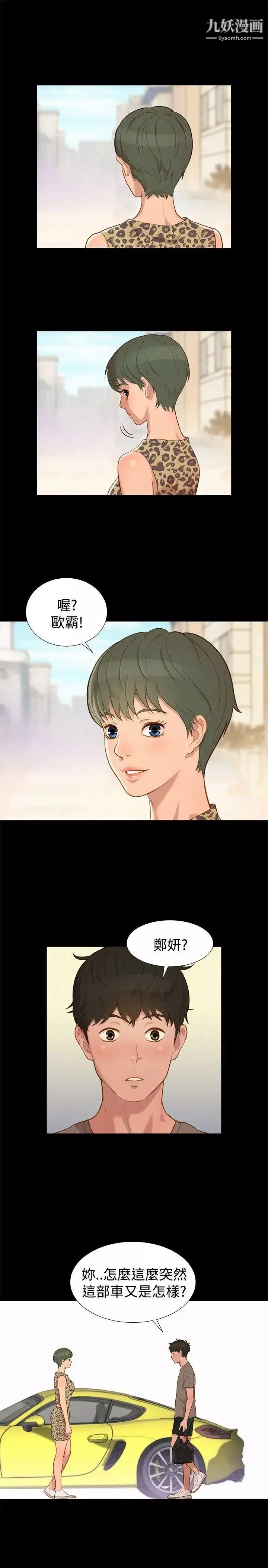 不倫駕訓班第13話