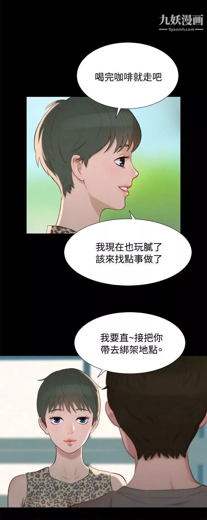 不倫駕訓班第13話