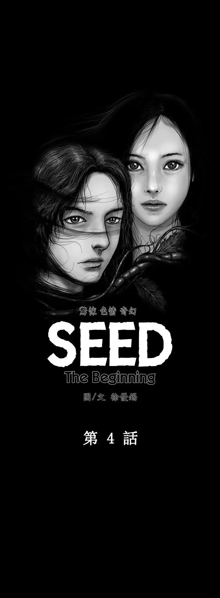 SEEDTheBeginning第4話