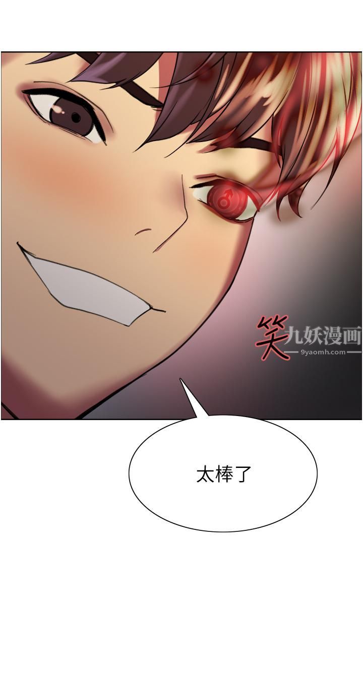色輪眼第15話-饑渴妖王的新獵物