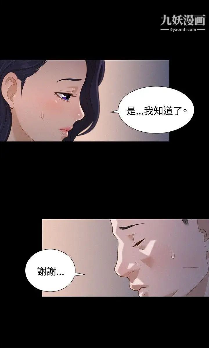 不倫駕訓班第14話