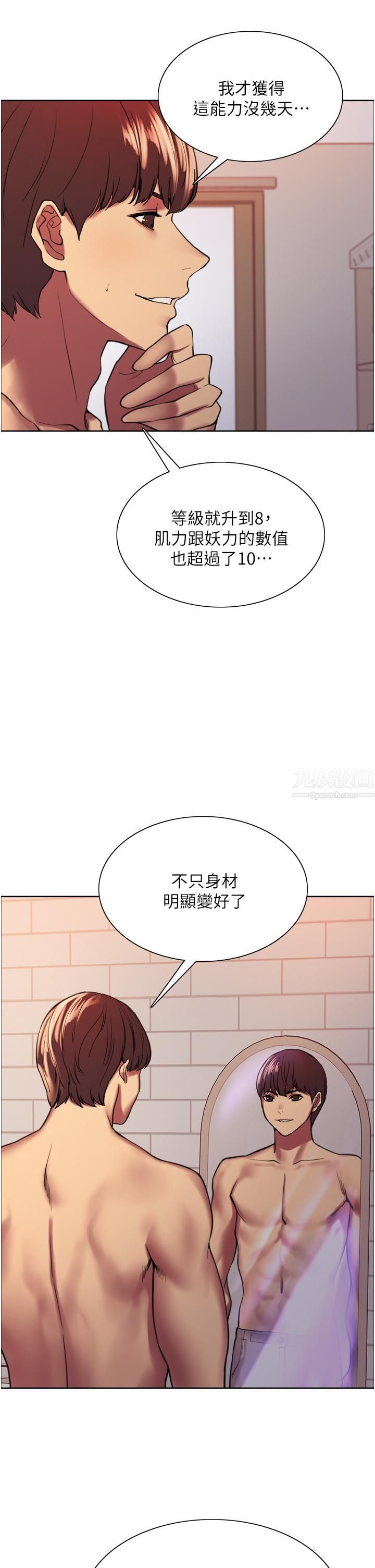 色輪眼第15話-饑渴妖王的新獵物