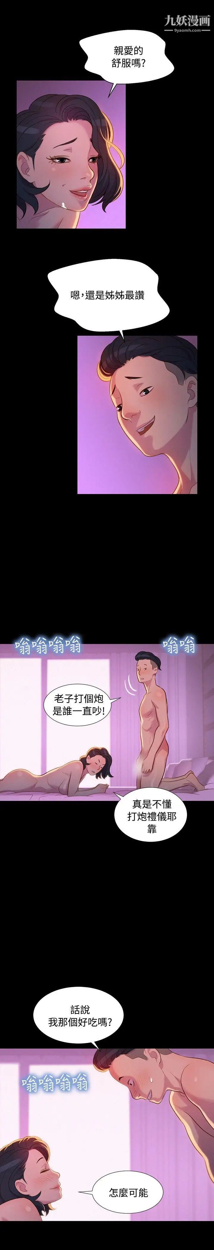 不倫駕訓班第14話