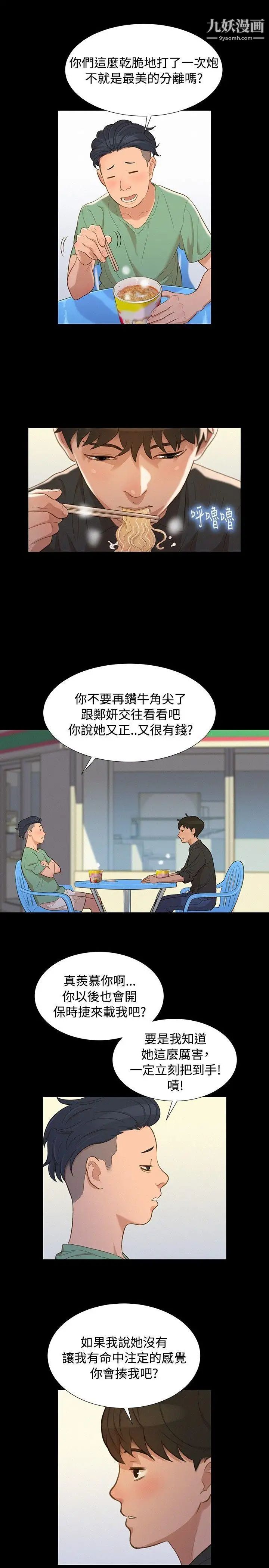 不倫駕訓班第14話