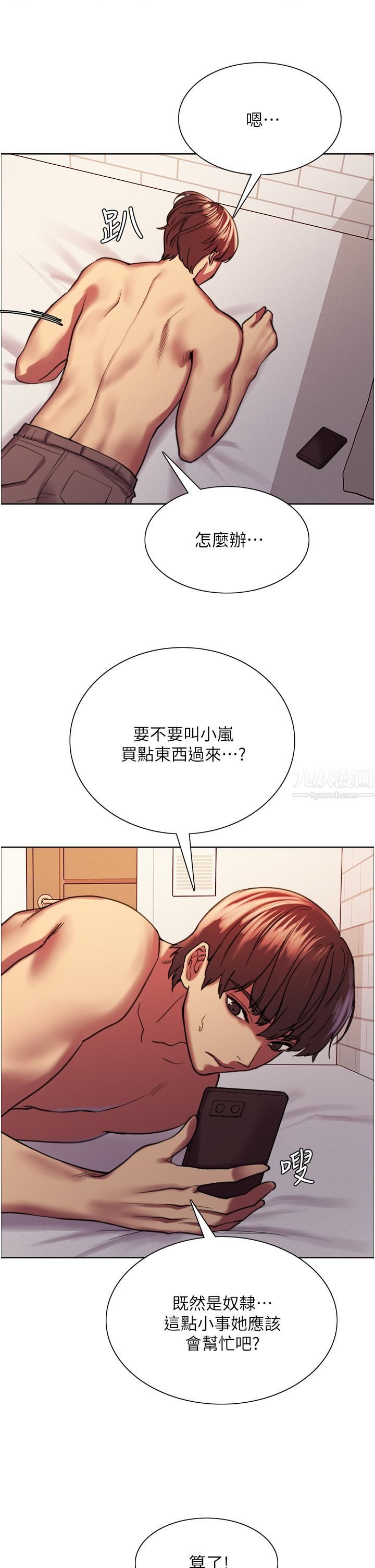 色輪眼第15話-饑渴妖王的新獵物